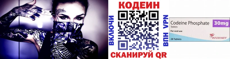 Кодеин напиток Lean (лин) Приволжск